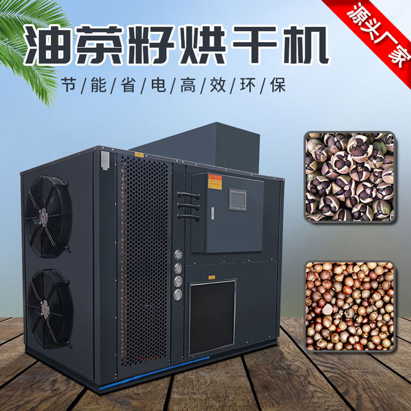 油茶籽烘干機